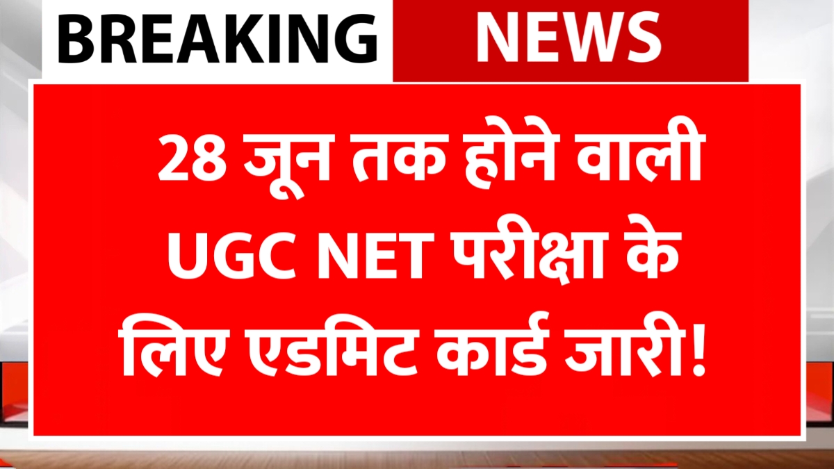 UGC NET Admit Card 2025