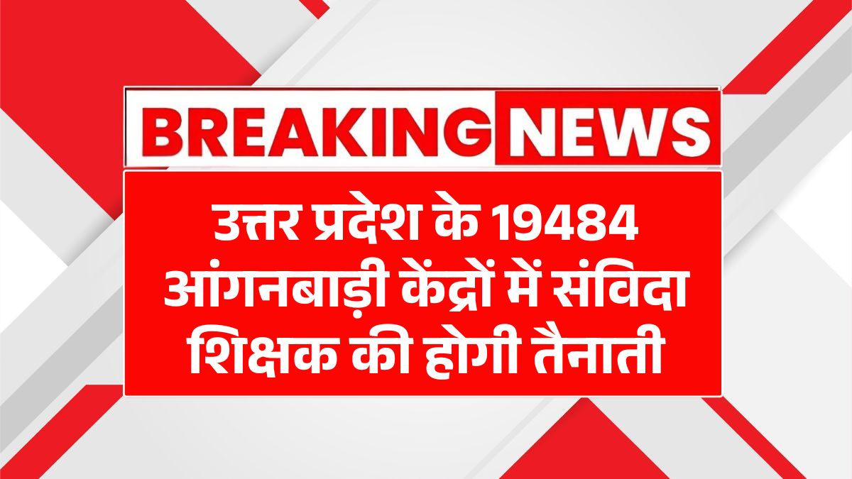 UP ECCE Educator Bharti 2025