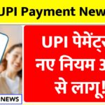 UPI Payment New Rules
