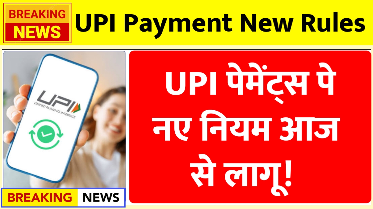 UPI Payment New Rules