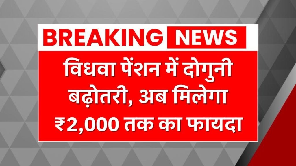 Widow Pension Scheme 2025