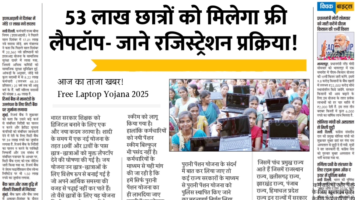 Free Laptop Yojana 2025